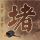 一比一原版库内奥音乐学院毕业证【degxx.com】
